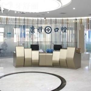 陽泉康雅口腔醫(yī)院