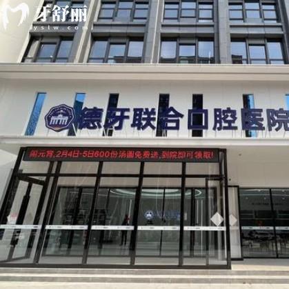 南京德牙聯(lián)合口腔醫(yī)院正規(guī)嗎？雖是私立但種牙實(shí)力強(qiáng)評(píng)價(jià)好