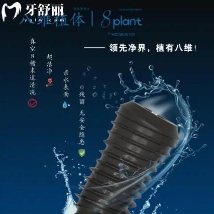 韓國八維8plant種植體