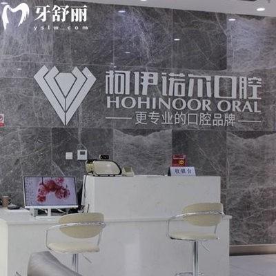 秦皇島柯伊諾爾口腔診所