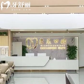 遂寧遂啟寧辰（啟辰）口腔門診部
