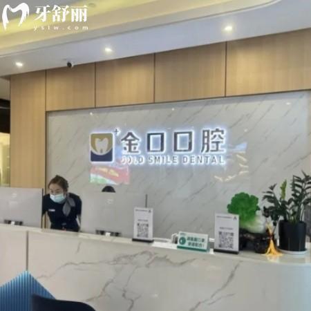 常德桃源金口口腔門診部