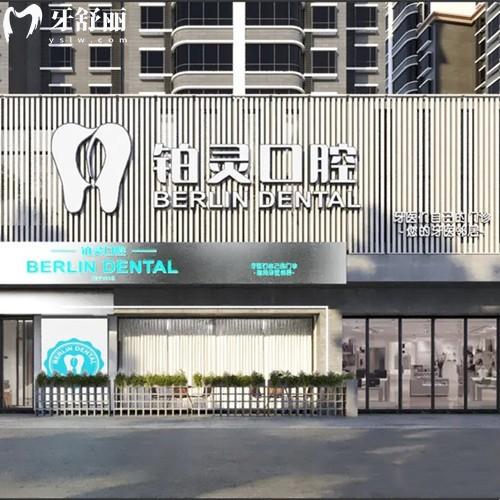 成都雙流鉑靈口腔醫(yī)院怎么樣？5家分院種植牙/牙齒矯正技術好值得選