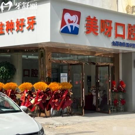 南通美呀植牙口腔醫(yī)院怎么樣？種牙正規(guī)收費也不貴