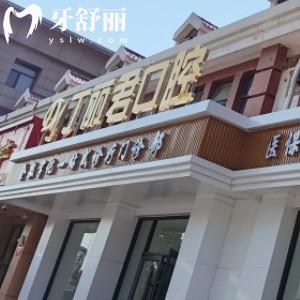 烏蘭察布市丁麗君口腔門診部