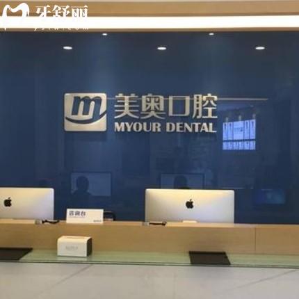 南京美奧口腔醫(yī)院是正規(guī)醫(yī)院?jiǎn)?？正畸種植牙有優(yōu)勢(shì)還實(shí)惠