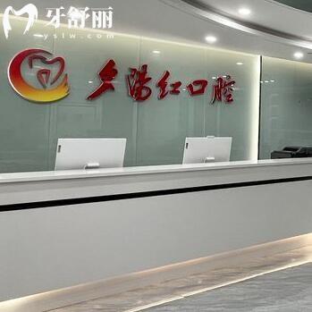 廣州夕陽紅口腔門診部