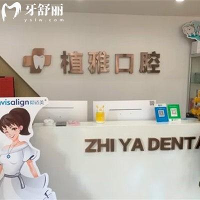 滄州運(yùn)河植雅口腔診所