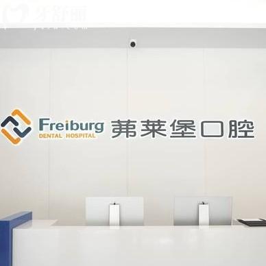 南京茀萊堡口腔醫(yī)院地址在哪？一城兩院還有全新價(jià)格收費(fèi)以供參考