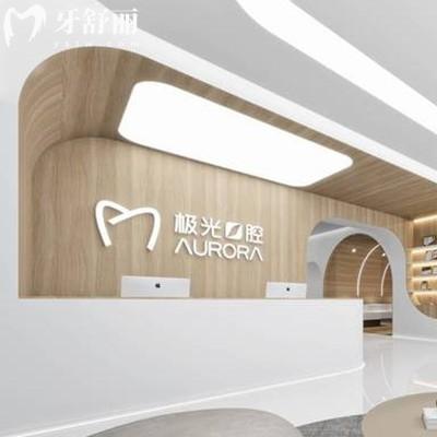成都錦江極光口腔價(jià)格多少？2025版極光收費(fèi)價(jià)目表顯示價(jià)格已下調(diào)