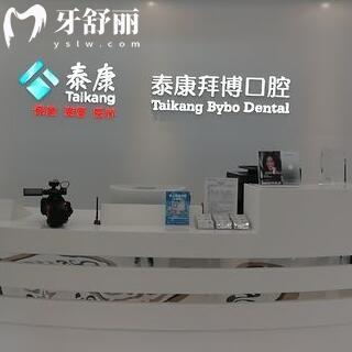 西安拜博口腔連鎖