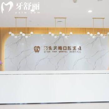 ?西安天皓口腔醫(yī)院