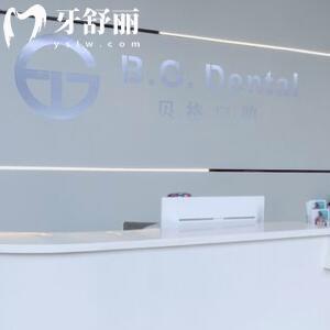 佛山南海貝格口腔門(mén)診部