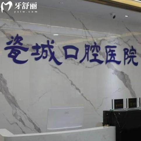 景德鎮(zhèn)瓷城口腔怎么樣？雖私立但收費(fèi)不貴評(píng)價(jià)好