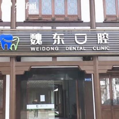 武進(jìn)湖塘魏東口腔診所