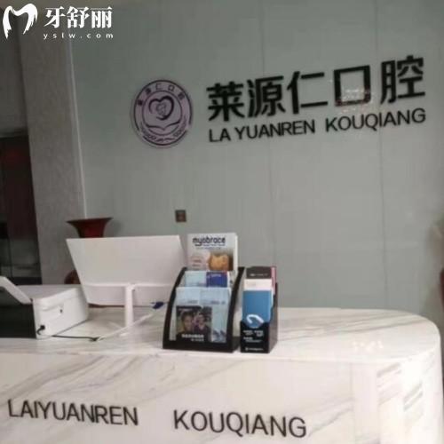 沂源萊源仁口腔診所