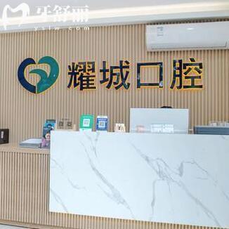 佛山南海周耀城口腔診所