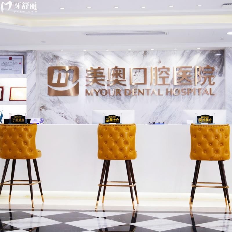 匯總深圳美奧口腔醫(yī)院電話號碼/地址/收費價格表/網(wǎng)友評價是正規(guī)醫(yī)院