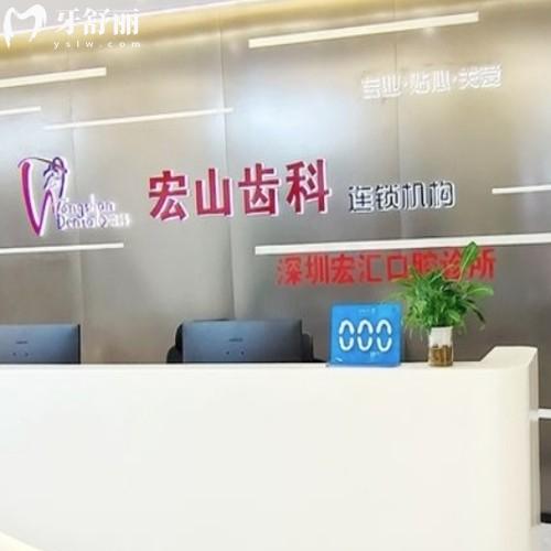深圳宏匯口腔診所