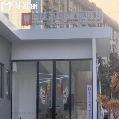 鄭州白皮書口腔醫(yī)院