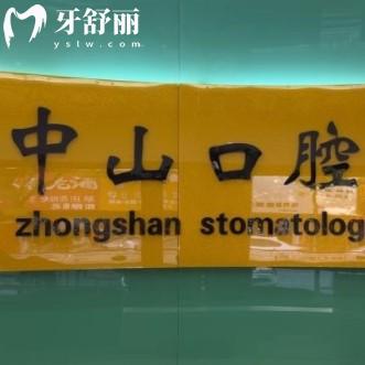 九江中山口腔醫(yī)院醫(yī)生簡(jiǎn)介，還有一城多院地址以及上班時(shí)間