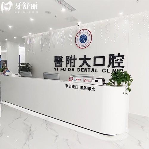 達(dá)州大竹醫(yī)附大口腔門診部