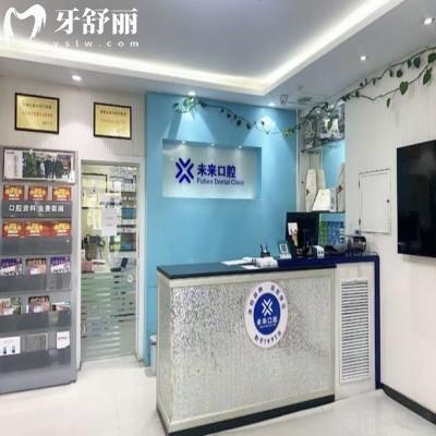 鄭州金水未來口腔門診部