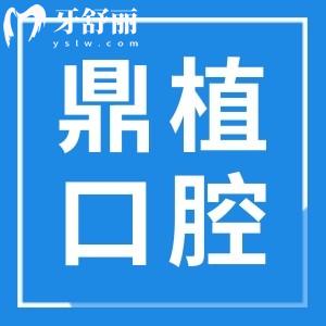 珠海鼎植口腔是正規(guī)醫(yī)院嗎?綜合分析杭州珠海鼎植口腔口碑及價格