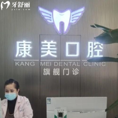 阿克蘇康美牙科