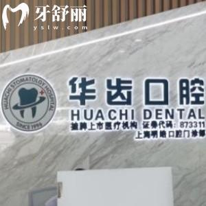 上海明皓口腔門(mén)診部