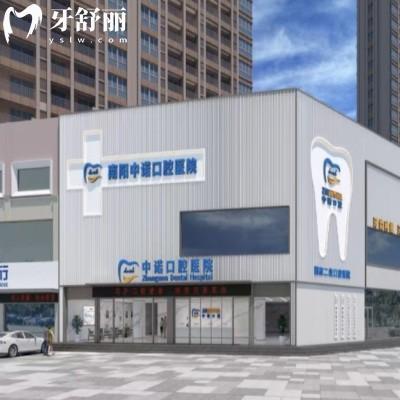 南陽中諾口腔醫(yī)院