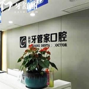 牙管家口腔是國內(nèi)連鎖嗎？正規(guī)品牌在蘇州/揚(yáng)州/淮安/無錫等多家分院