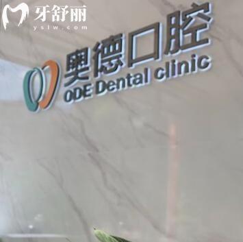 云南楚雄浩瑞奧德口腔門診部
