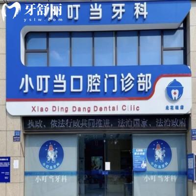 洛陽(yáng)伊川杜康大道小叮當(dāng)口腔門診部