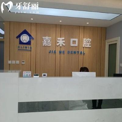保定淶源嘉禾口腔門(mén)診部