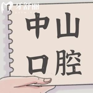 中山大學(xué)附屬第三醫(yī)院口腔科什么時(shí)候上班早上?口腔科在幾樓?