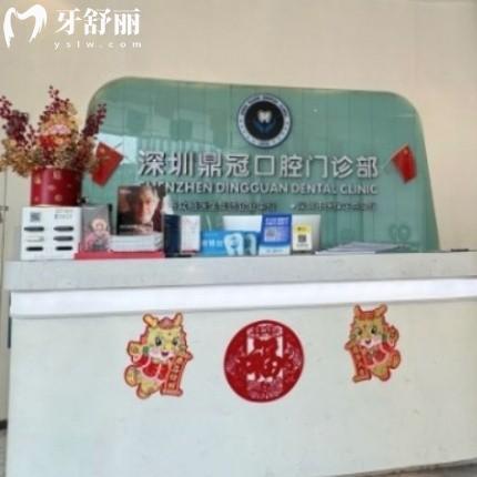 深圳鼎冠口腔門診部