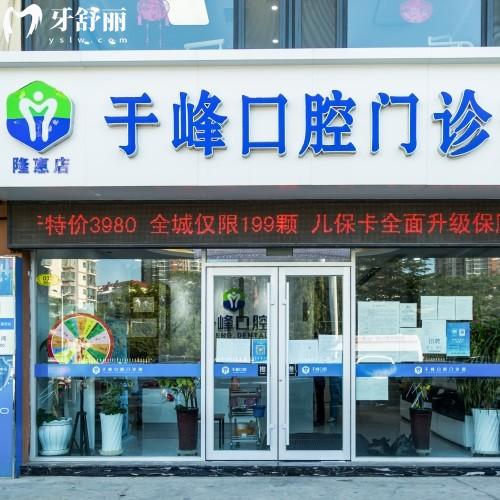 煙臺于峰口腔門診部