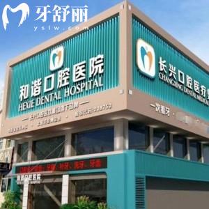 長治和諧口腔醫(yī)院