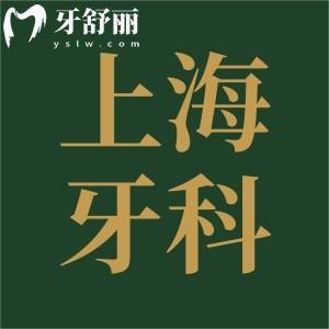 上海崇明瀛洲牙科醫(yī)院收費(fèi)高嗎?2025價(jià)格表:種植牙3K牙齒矯正6k