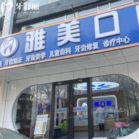 三河雅美口腔門診部