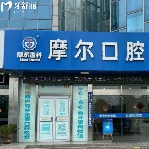 南通摩爾口腔醫(yī)院貴嗎？來看價目表包含種牙和矯正