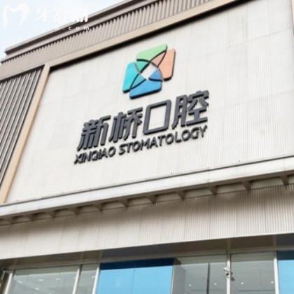 成都新橋口腔醫(yī)院能用醫(yī)?？▎?？