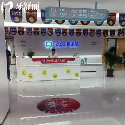 天津薊州京醫(yī)口腔醫(yī)院收費(fèi)高嗎?種植牙1680+矯正7999+根管398+價(jià)格不貴
