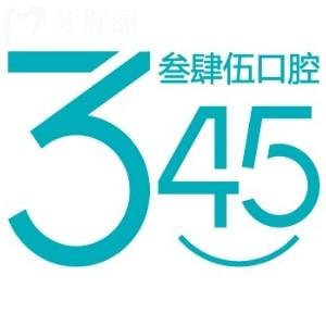 長(zhǎng)春345口腔種植牙價(jià)格已更新:種植牙3450+附實(shí)力醫(yī)生名單及地址