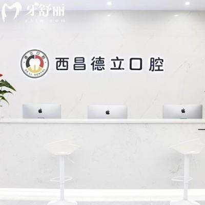 西昌德立聯(lián)合口腔收費標準查詢，補牙88+種植牙2580+矯正4600元起