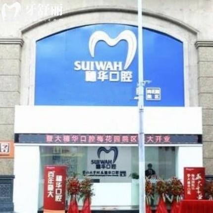 廣州穗華口腔醫(yī)院