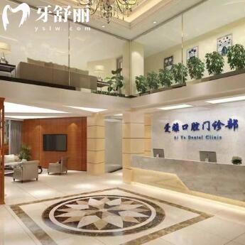 中山愛雅口腔門診部