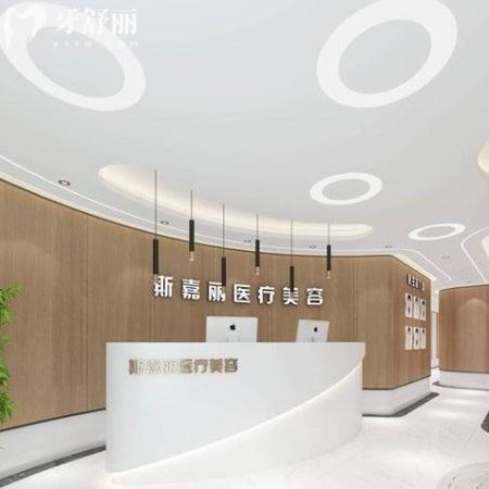 北京斯嘉麗口腔診所
