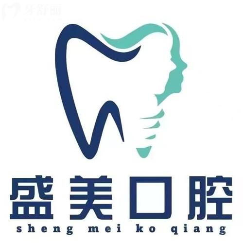 溫州盛美口腔門診部